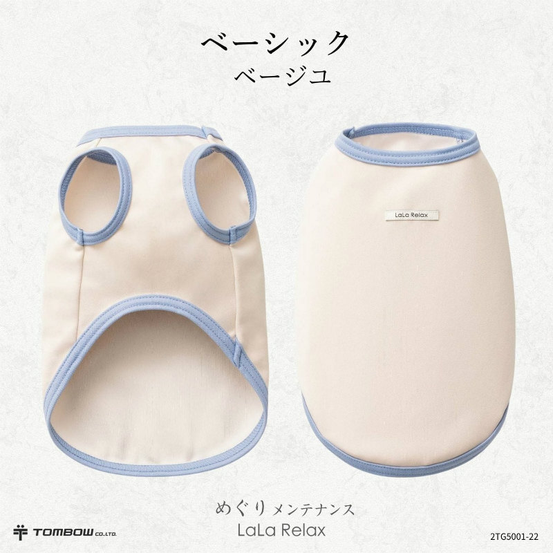 遠赤外線 犬服 温活 血行 シニア犬 日本製 LaLa Relax ララリラックス ベーシック めぐりメンテナンス 小型犬 中型犬 大型犬 チワワ プードル ダックス 柴犬 介護 部屋着 オールシーズン トンボ 伸縮 綿100％