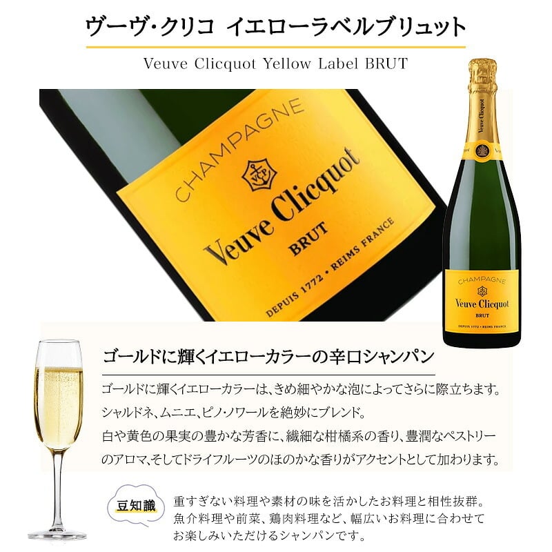 ヴーヴ クリコ 名入れ  お酒 シャンパン 750ml 名前入り プレゼント ギフト 面白い センス 定年退職 還暦祝い 退職祝い 男性 女性 お祝い 古希 喜寿 傘寿 米寿 卒寿 白寿 百寿 敬老の日