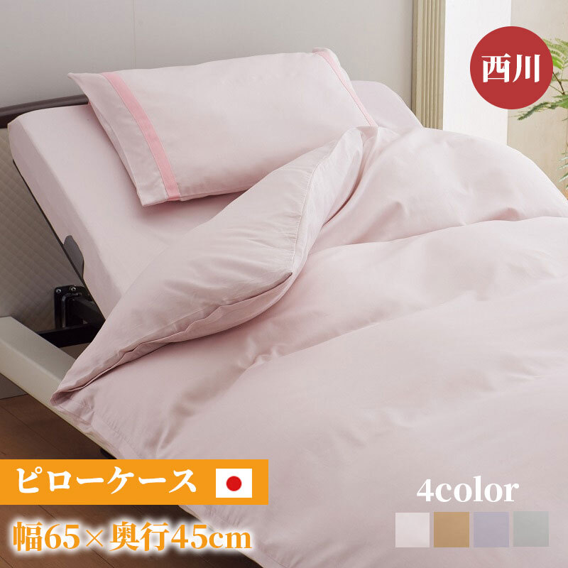 西川 ピロケース 枕カバー 綿100% 抗菌加工 防縮加工 日本製 65×45cm ピンク ベージュ パープル 快眠 心地よい サテン織 制菌加工 清潔 国産 グッドナイト まくら ピロー 枕寝具 寝具用品 寝室用 寝室用品 インテリア グレー