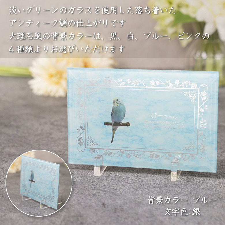 ペット メモリアル グッズ 名入れ フォト 位牌 ガレナ SUP-1 遺影 御供 仏具 供養 手元供養 仏壇 葬儀 49日 虹の橋 思い出 かわいい おしゃれ 犬 猫 うさぎ インコ ハムスター 小動物
