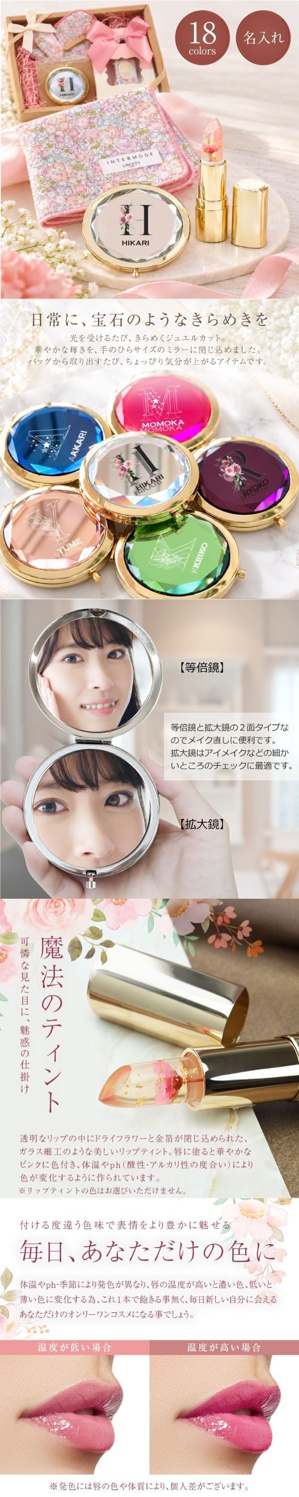 【名入れ】 手鏡 リップ ハンカチ プレゼント カイリジュメイ ティント 名入れ 拡大鏡 化粧 メイク 小さい 折りたたみ 軽量 丸 20代 30代 40代 誕生日プレゼント かわいい おしゃれ 花以外 記念品 名前入り 《ジュエル ミラー ＆ フラワー リップ ギフト セット》 翌営業日出荷