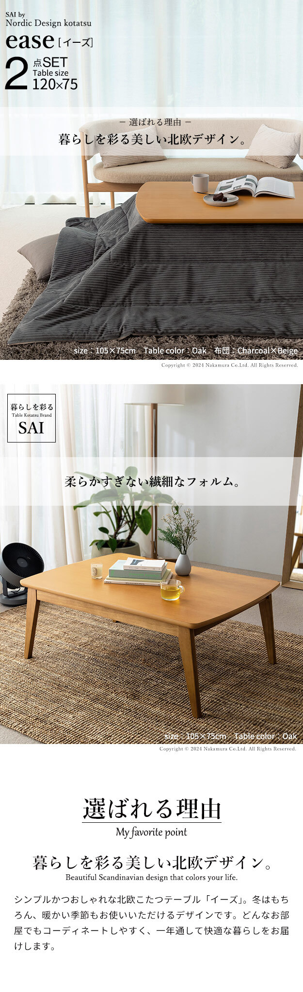 北欧デザインこたつテーブル-イーズ 120x75cm リバーシブルコーデュロイ保温綿入こたつ布団 2点セット SAI 彩 長方形 テーブル おしゃれ コタツ 炬燵 掛け布団 あったか かわいい ナチュラル シンプル カフェ風 ローテーブル 木製 天然木