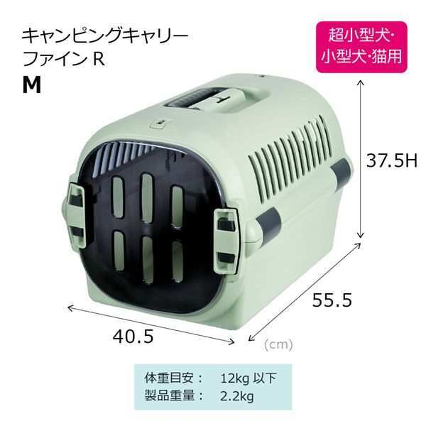 リッチェル キャンピングキャリー ファインR M アイボリー ペットキャリー ハード 犬 猫 キャリーケース クレート ペットハウス 車載 シートベルト固定 移動 避難 日本製