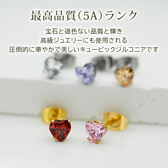 ピアス 金属アレルギー対応 ハート つけっぱなし サージカルステンレス 316L 1個売り 片耳 セカンドピアス 20G 軸太 レディース 軟骨 シンプル 小さい かわいい 5A キュービックジルコニア リュミエール Lumiere Heart 3mm 4mm 5mm