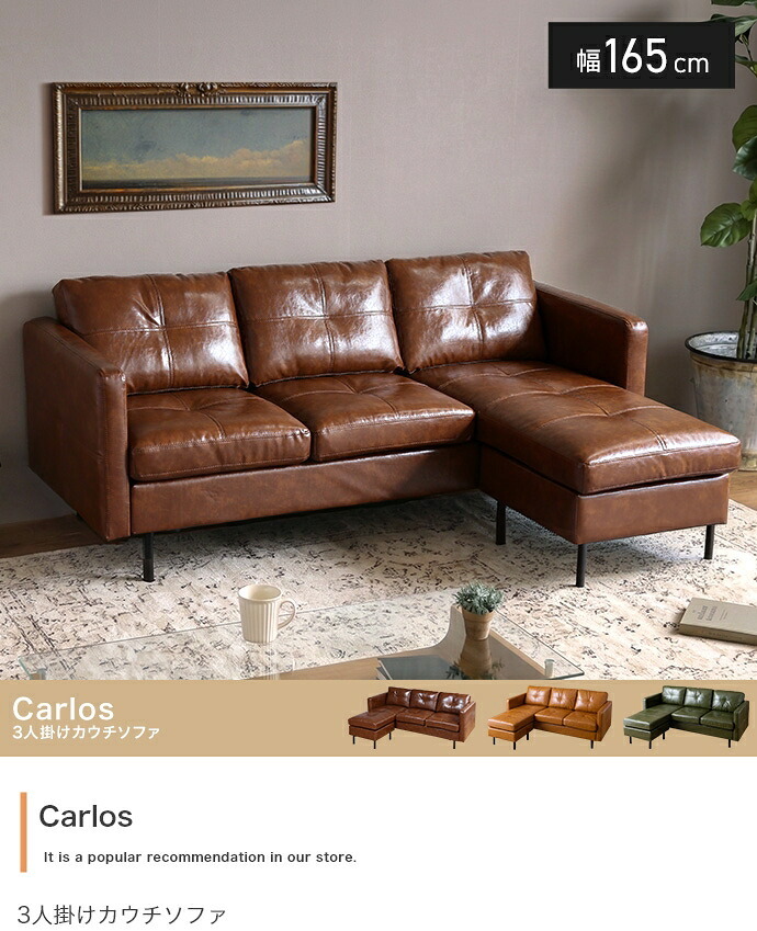 ソファ 座椅子 3人掛け カウチ Carlos カルロス ー コーナー スツール オットマン レザー おしゃれ オシャレ家具 インテリア オシャレ 北欧 ヴィンテージ アイアン