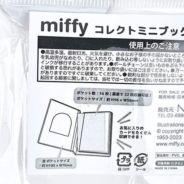 ミッフィー miffy ＆ボリス コレクトミニブック カードケース 推し活