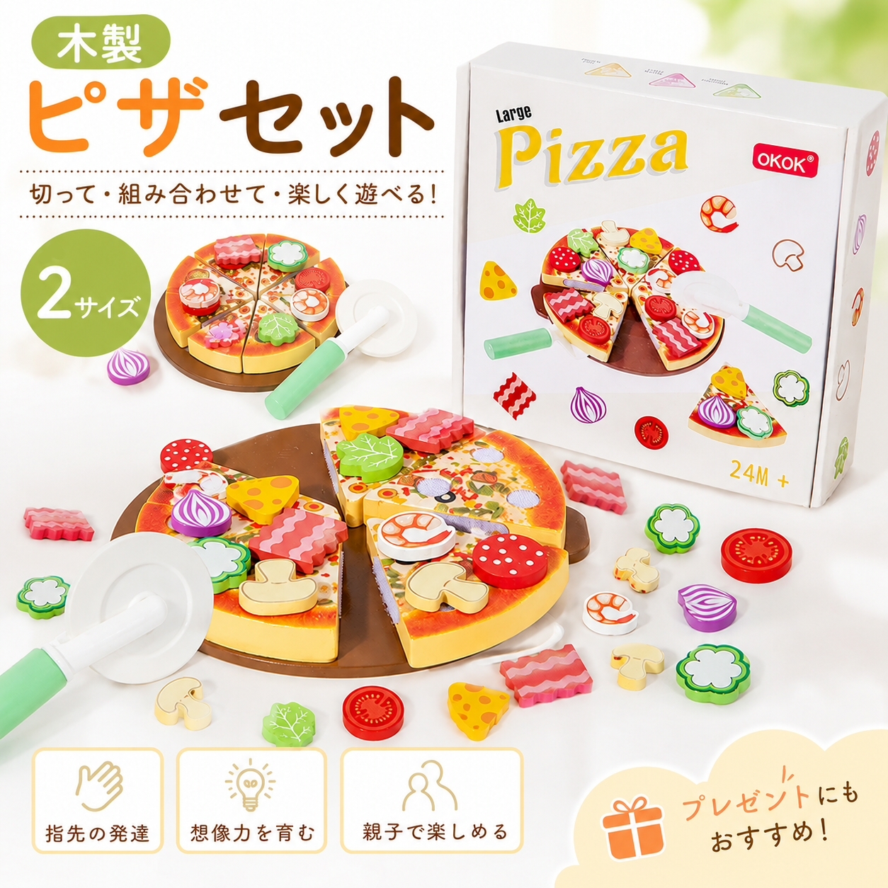 木製 おもちゃ おままごと ピザ セット 切れる 食材 ピザカッター ごっこ遊び キッチン 料理遊び 組み合わせ 指先遊び 子供 知育おもちゃ 男の子 女の子 6歳 誕生日 プレゼント ギフト 入園祝い
