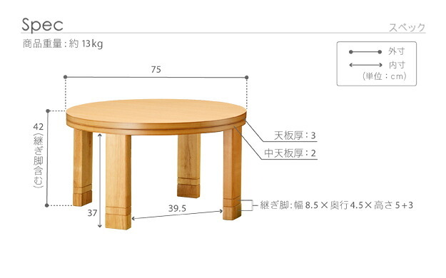 こたつ 円形 高さ4段階調節天然木丸型こたつ-フラットロンド 75cm フラットヒーター 継ぎ脚 高さ調整 テーブル ローテーブル 炬燵 コタツ シンプル 天然木 木製 日本製 国産 テレワーク リモートワーク 在宅ワーク