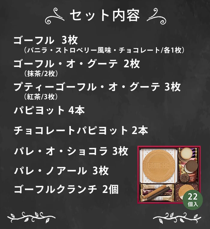 神戸風月堂 スイートシンフォニー 22個 SS15WB ギフト お菓子 洋菓子 焼き菓子 ゴーフル クッキー お祝い 内祝い お礼 快気祝 退職祝 お供え 手土産品 プレゼント 贈り物 おしゃれ 個包装 詰め合わせ 贈答用 美味しい 帰省土産 日持ち お歳暮