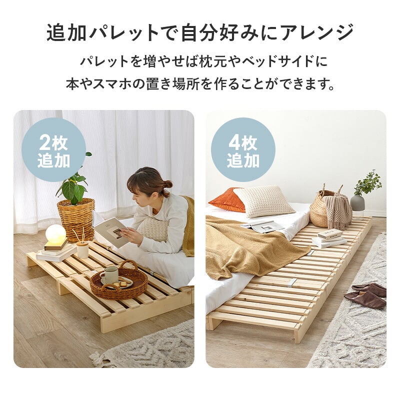 ベッド 寝具 パレット 専用 追加床板２枚組 WB-7720S2 WB-7720SD2 幅50cm 幅60cm 木製 天然木 新生活 フレーム ロー 和室 フロア スリム コンパクト 頑丈 丈夫 寝室 一人暮らし サイドテーブル ヘッドボード