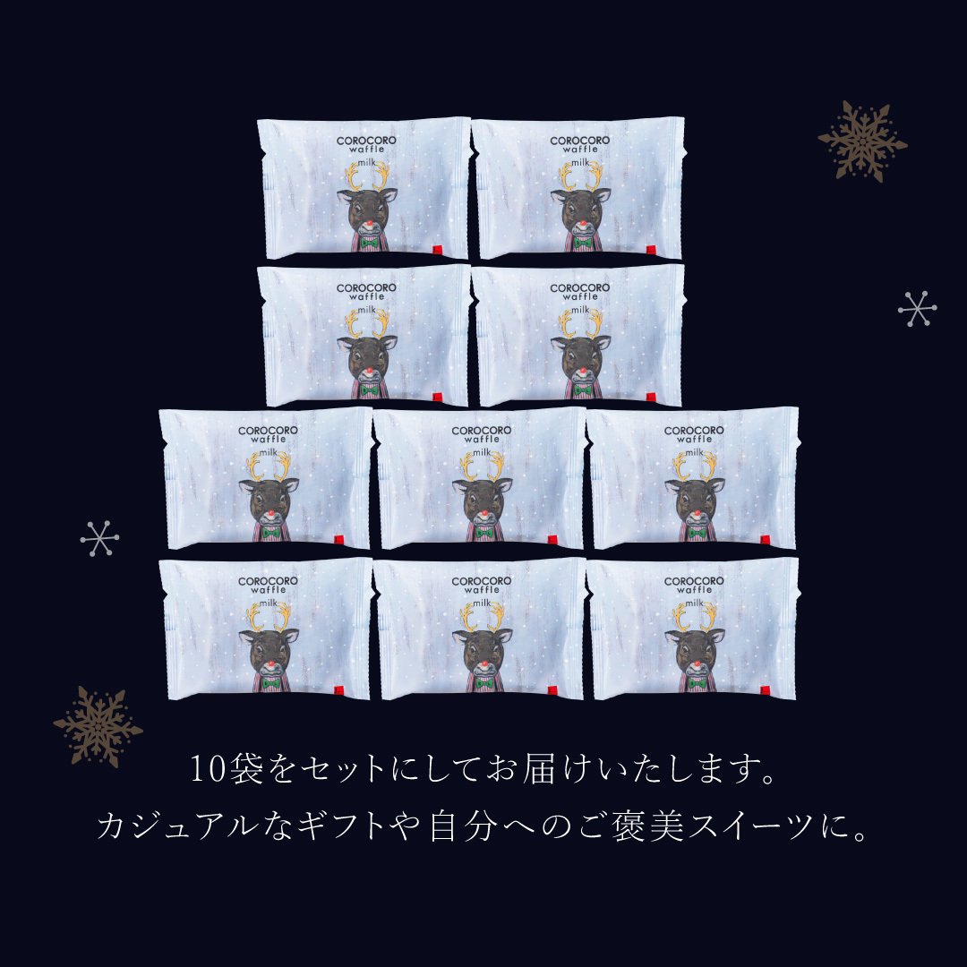 【11/2～お届け】【送料無料】【10袋】クッキー お菓子  焼き菓子 コロコロワッフル パック ミルク お取り寄せ 熨斗 メッセージカード 神戸 土産 R.L エール・エル 絶品 人気 ランキング おしゃれ 可愛い 大人 子供 プレゼント 贈り物 お祝い 手土産 お土産 結婚 産休 内祝 職場 退職 御礼 ご挨拶 お見舞い 贈答用お菓子 大容量 ばらまき お配り ギフトセット