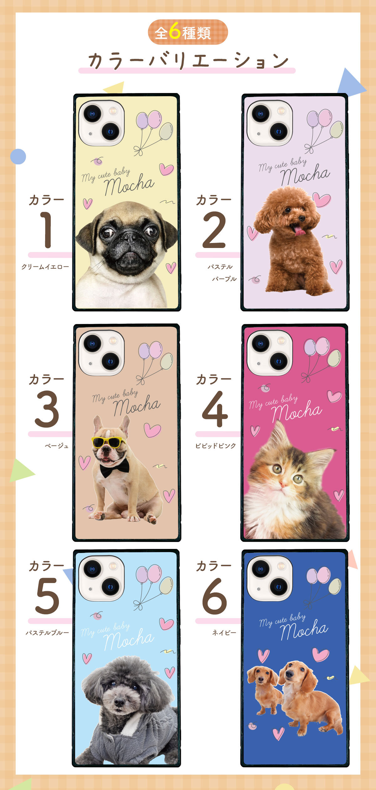 ☆画面保護ガラスフィルム 無料プレゼント☆オーダーメイド スマホケース ペット オリジナル スマホ  耐衝撃 iphone アイフォン おしゃれ かわいい【うちの子シリーズ 衝撃吸収 スクエア型 iphoneケース 風船&ハートデザイン】 iPhone14 iPhone13 iPhone12 iPhone11 他