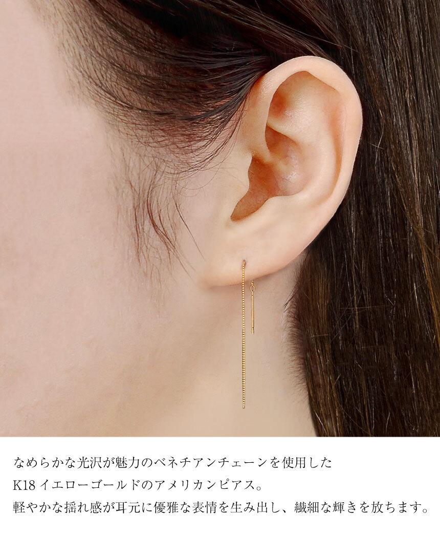チェーン レディース K18 18金 イエローゴールド アメリカン ピアス ベネチアンチェーン 地金 [ララクリスティー]