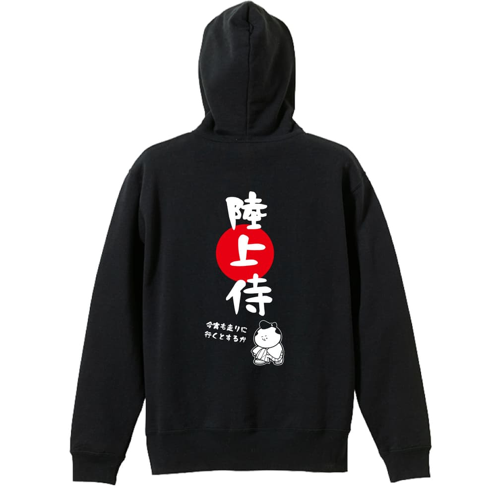 陸上競技 マラソン ランニング パーカー プルオーバー メンズ レディース ジュニア 練習着 裏パイル おもしろ 名入れ スウェット おしゃれ キッズ 大きいサイズ 文字入れ無料 「陸上侍」 アートワークスコウベ 【送料無料】