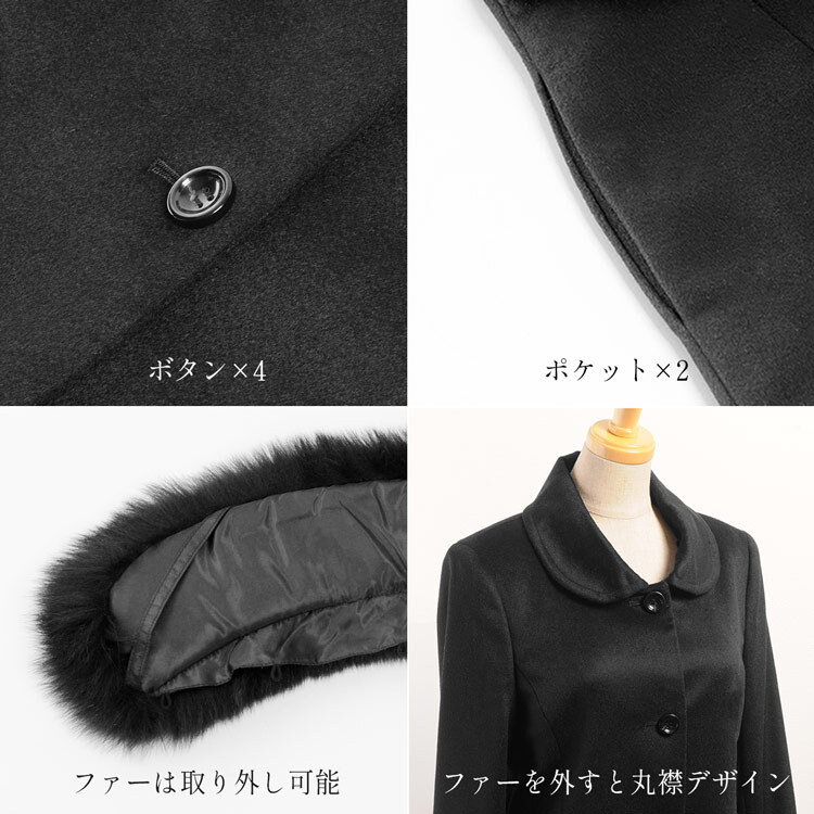 カシミヤ コート レディース カシミヤ100% フォックス ファー 着丈85cm ミドル丈 ブラック 秋 冬 40代 50代 大人 カシミヤコート フォーマル 卒業式 母 ひざ丈 小さいサイズ 低身長 ギフト プレゼント 6F (02000070r)