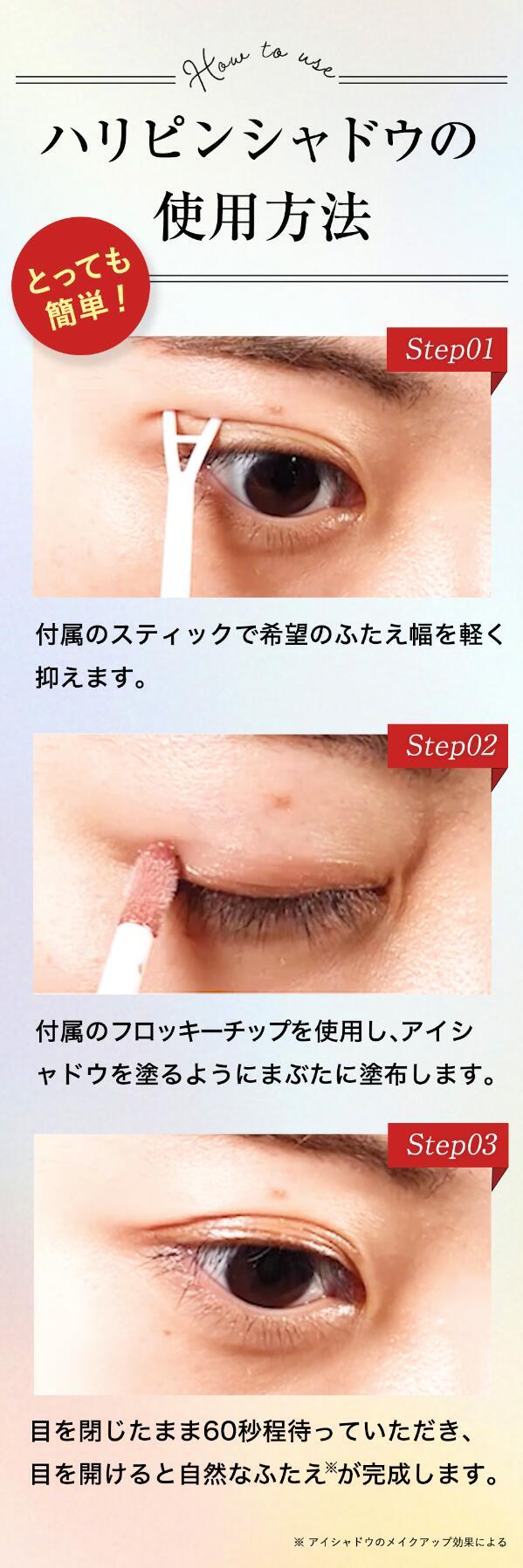 二重まぶた美容液 ハリピンシャドウ プレミアム 6.5ml 二重メイク アイシャドウ まぶた美容液 目元美容液 1本3役 ハリ うるおい エイジングケア Y字スティック付き 日本製 アイメイク 目元ケア 女性 母 妻 美容好き 誕生日 母の日 コスメ プレゼント ギフト
