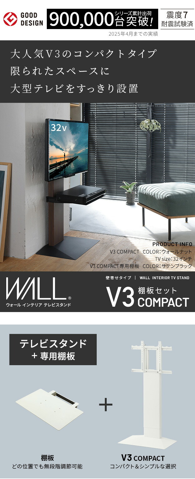 WALLインテリアテレビスタンドV3 COMPACT+棚板セット 24~55v対応 壁寄せテレビ台 TVスタンド 専用棚板 DVDレコーダー PS5 プレステ5 PS4 ミニ 小型 ホワイト 白 ブラック 黒 ウォールナット ブラウン ホワイトオーク