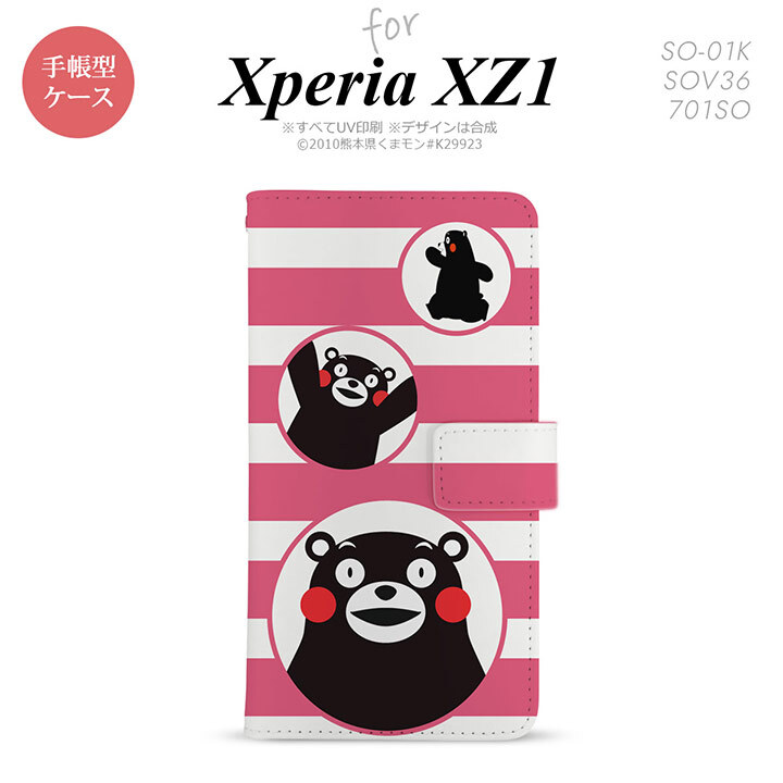 【手帳型 スマホ カバー ケース】【SO01K】【エクスペリア XZ1】手帳型 ケース くまモン SO-01K スマホ カバー Xperia XZ1 エクスペリア ストライプ ピンク nk-004s-so01k-drkm32【メール便送料無料】