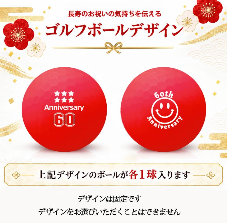 GOLGOLオリジナル 還暦祝い ゴルフボール2球＋マーカー台座セット 赤ボール 60歳 還暦プレゼント 父の日 ゴルフギフト ラッピング・のし付き【デザインC】