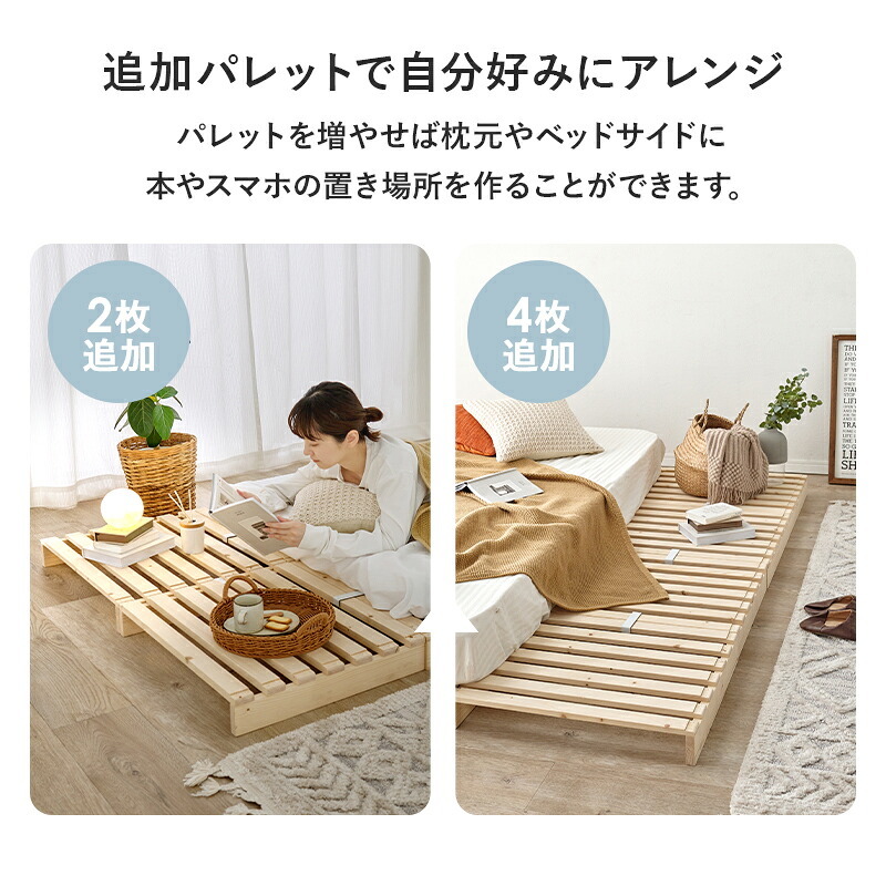 ベッド 寝具 パレット 専用 追加床板２枚組 WB-7720S2 WB-7720SD2 幅50cm 幅60cm 木製 天然木 新生活 フレーム ロー 和室 フロア スリム コンパクト 頑丈 丈夫 寝室 一人暮らし サイドテーブル ヘッドボード