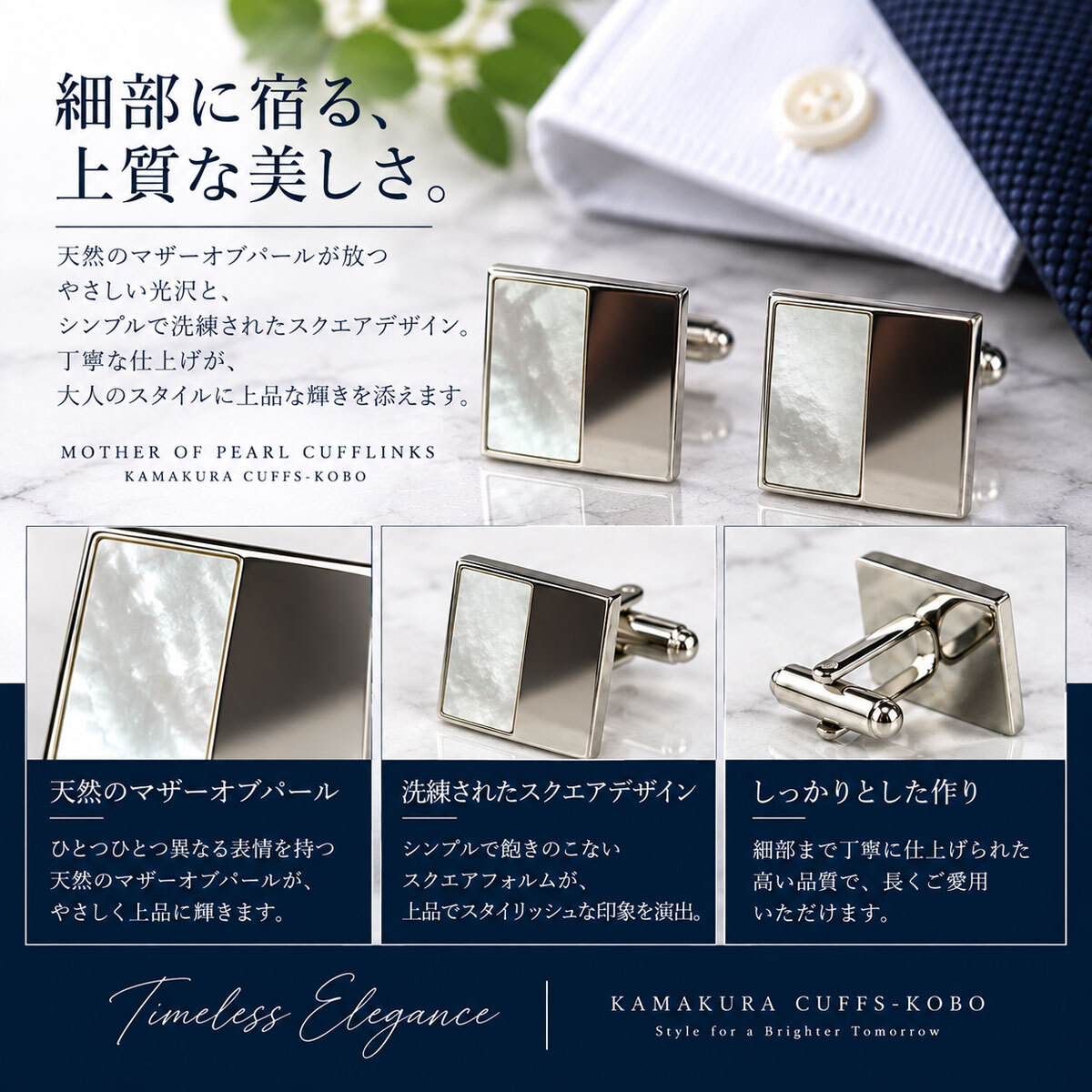 鎌倉カフス工房 ハーフMOP カフスボタン cf592 マザーオブパール スクエア シルバー カフリンクス メンズ ビジネス 結婚式 フォーマル プレゼント ギフト