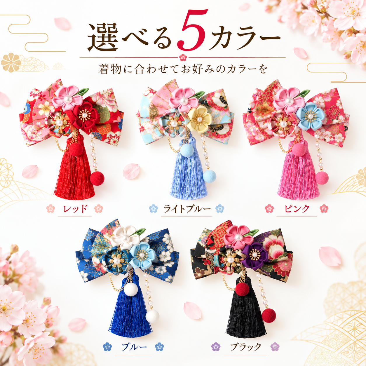 七五三 髪飾り 子供用 和装小物 着物 ヘアアクセサリー つまみ細工風 和風リボン ちりめん風 タッセル付き かんざし風 キッズヘアアクセサリー 3歳 7歳 女の子 ひな祭り お正月 初詣 お宮参り 和装フォト 前撮り 後撮り 着物コーデ 晴れ着 和装髪飾り 発表会 お祝い行事 孫への贈り物 姉妹おそろい 5色展開 華やか 和モダン 和装ヘアアレンジ