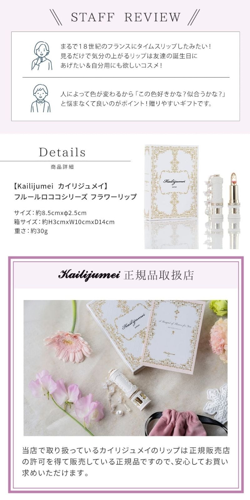 カイリジュメイ フルールロココ フラワーリップ 名入れ ロココシリーズ Kailijumei フラワーティントリップ 日本 ギフト 体温 ph 色が変わる リップ かわいい おしゃれ 誕生日 ホワイトデー クリスマス お返し お祝い 自分へのご褒美 記念日 即日発送 ギフト