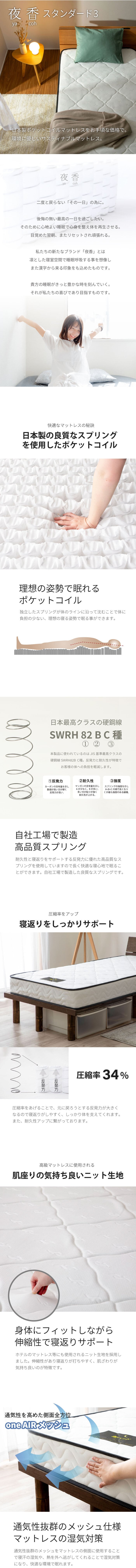 日本製 ポケットコイルマットレス セミダブル ダブル シングル シングルサイズ 夜香スタンダード 国産 ポケットコイル マットレス スプリングマットレス ポケットマットレス 3サイズから選べます 夜香スタンダード3 平行配列 ECO分解簡単構造 ウレタン