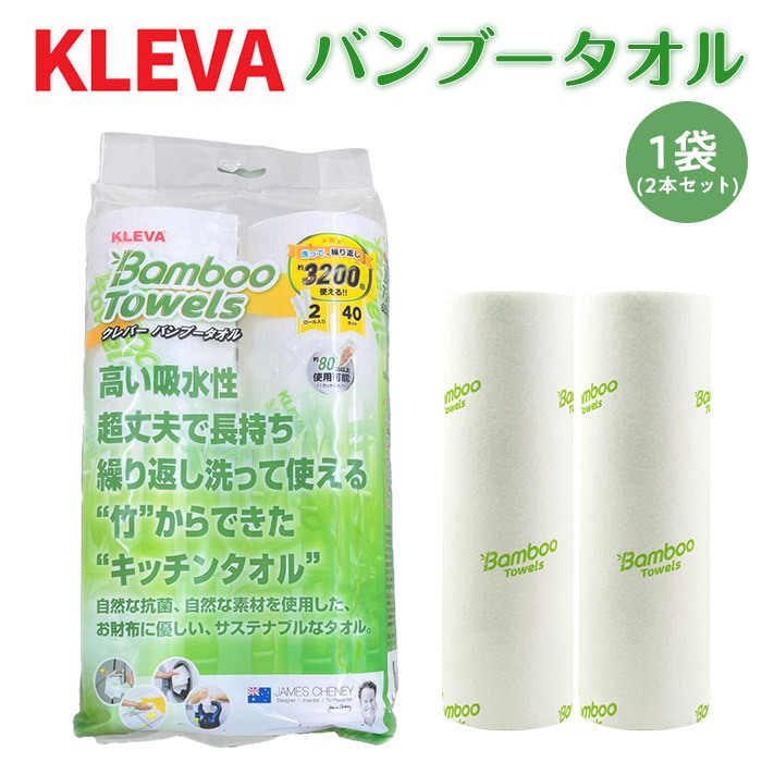 掃除タオル クレバーバンブータオル 40シート 2ロール バンブーレーヨン84％ 繰り返し使える 多目的タオル バンブータオル 雑巾 ぞうきん ふきん キッチンクロス 吸水 油汚れ 水洗い 洗濯 再利用 キッチン 台所 ガスコンロ 水回り 窓拭き 車内 掃除用品