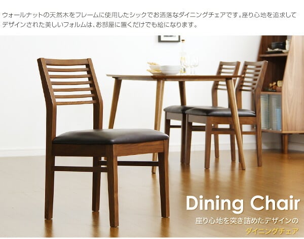 ダイニング家具 ダイニング Egill-エギル- ダイニングチェア2脚セット スタンダードチェアタイプ