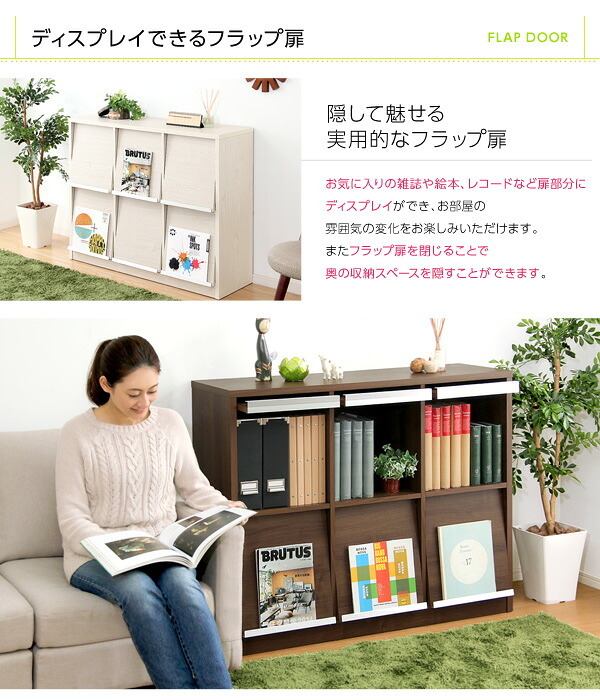 収納家具 ラック ディスプレイ フラップ扉 リビング収納 3列2段 本棚 棚 シェルフ 収納棚 DEALS-ディールズ- フラップ扉6枚タイプ ウォルナット ホワイトオーク 北欧