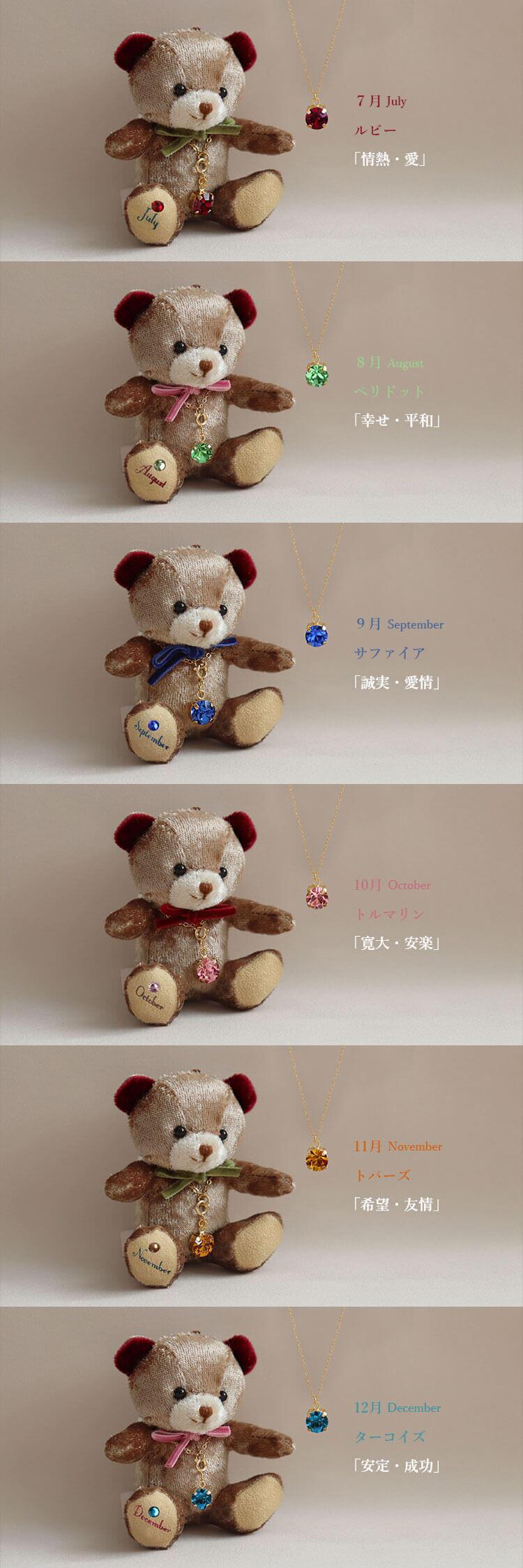 ネックレス 誕生石 女性 名入れ 【 名入れもできる 選べる誕生石カラー】 誕生日プレゼント キーホルダー 一粒ネックレス 彼女 マスコットチャーム 友達 娘 10月 11月 トルマリン トパーズ 赤 ルビー 還暦祝い アクセサリー 10歳 20歳 記念日 誕生月 テディベア ぬいぐるみ 可愛い 大人 誕生石クリスタルネックレス ミニエンジェルベア bb-bear-swaro