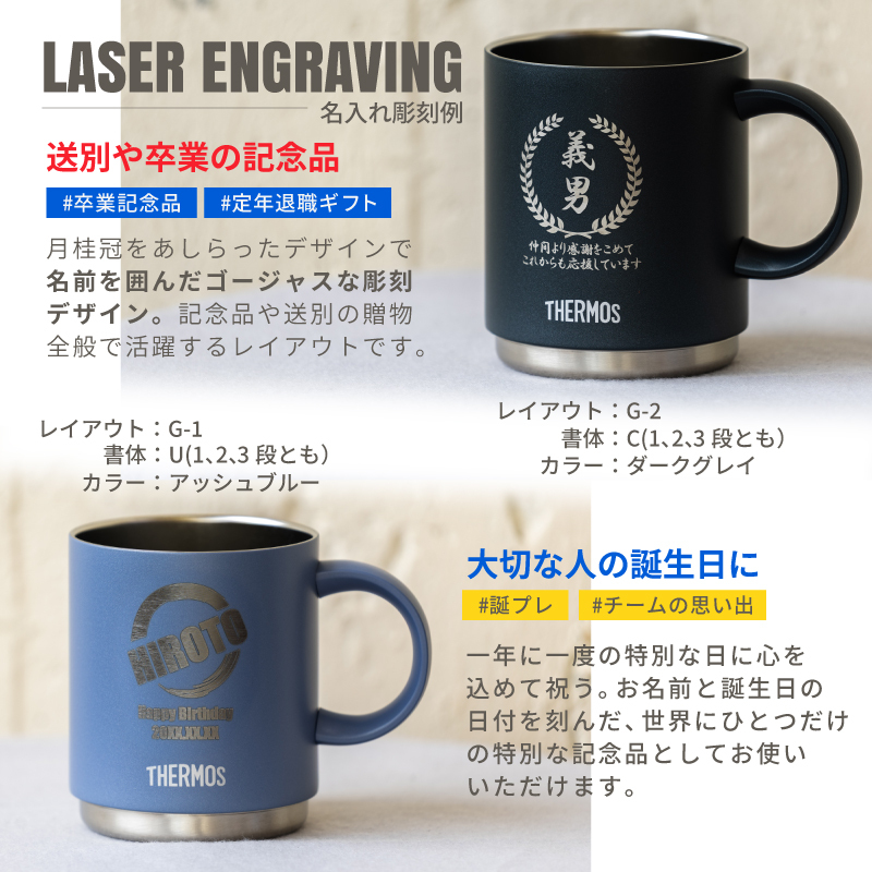 ★【名入れ無料】サーモス THERMOS 真空断熱マグカップ 選べるサイズ＆カラー JDS-351/352/452 350ml 450ml 全7色 名前入り 食洗機対応 保温 保冷 スタッキング マグカップ ギフト 誕生日 退職祝い 還暦祝い 父 母 40代 50代 60代 男性 女性 おしゃれ プレゼント