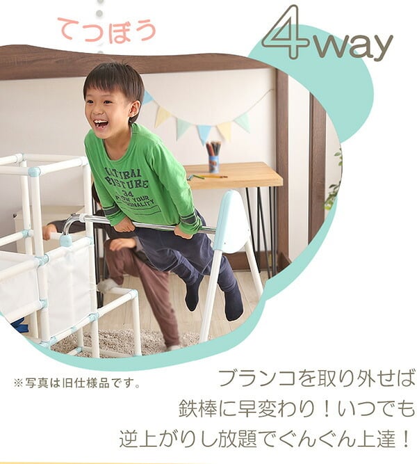 キッズ家具 子供用 室内でものびのび遊べる 1台4役の室内ジャングルジム Favina-ファビーナ-