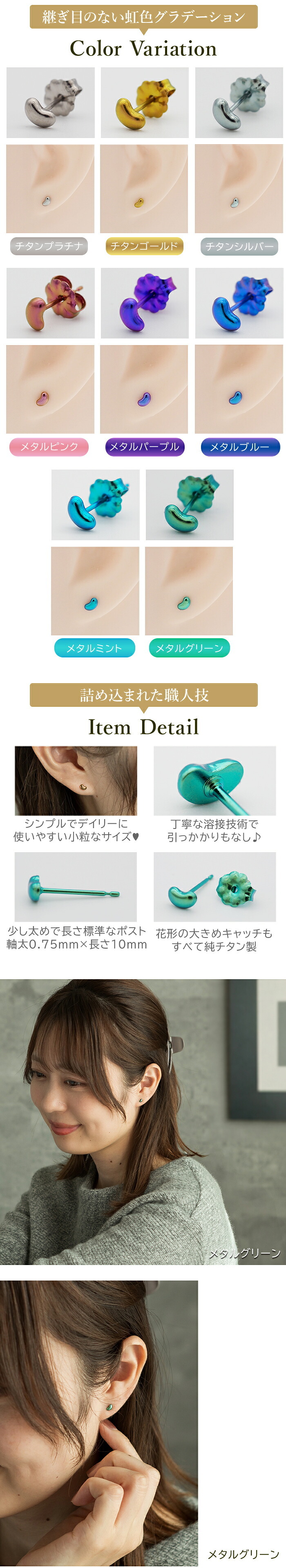 チタン ピアス つけっぱなし セカンドピアス 純チタン 豆 ビーンズ 金属アレルギー 日本製 ポスト 軸太0.75mm 長さ10mm 全8色 全品1個ずつバラ売り 医療用 おすすめ かわいい シンプル 小さめ ミニ 極小 人気 メンズ レディース プレゼント