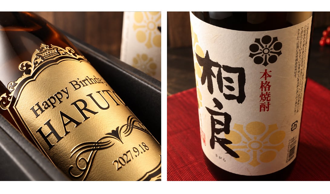 名入れ彫刻の本格焼酎 相良（900ml）