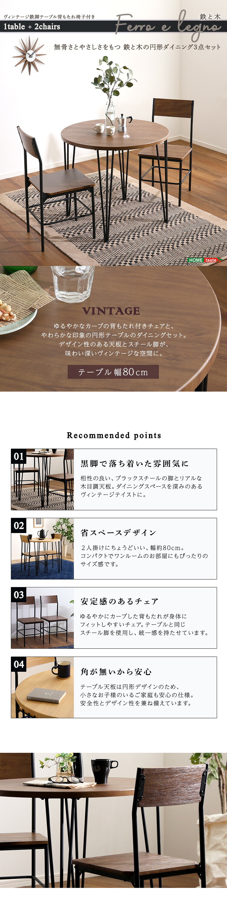テーブル ヴィンテージ円形ダイニング3点セット 新生活