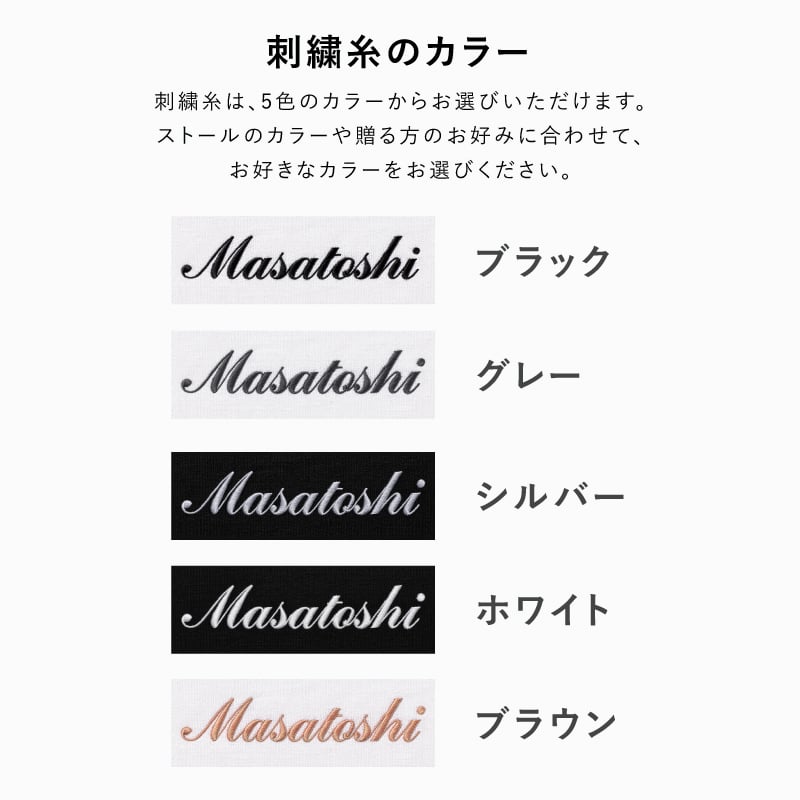 【名入れ】 マフラー 名入れ 名前 ギフト カシミヤ マフラー メンズ 昇進祝い ビジネス 通勤 紳士 スーツ 彼氏 夫 男性 誕生日 記念日 退職祝い 定年退職 送別会 20代 30代 40代 50代 LOE《 カシミヤ100％ マフラー Classy 》  翌営業日出荷