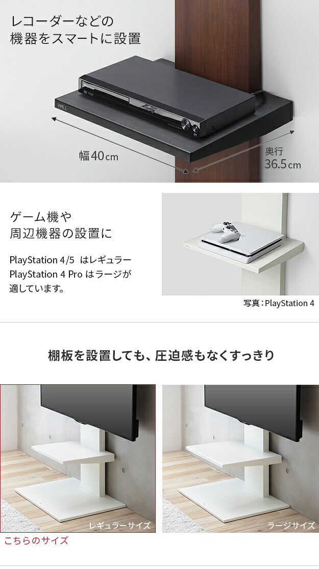 WALLインテリアテレビスタンドV2・V3・V5対応 棚板 レギュラーサイズ DVDレコーダー BDレコーダー PS5 プレステ5 PS4 テレビ台 テレビスタンド TVスタンド 部品 パーツ スチール製 WALLオプション グッドデザイン賞受賞