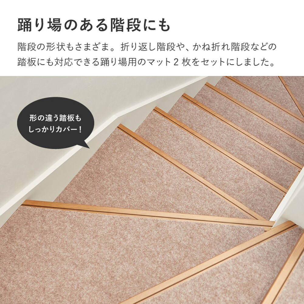 吸着 階段マット 踊り場付き 17枚組 【階段用 約90×21cm 15枚・踊り場用 約90×90cm 2枚】 フリーカット カットできる 階段用マット 薄手 洗濯機で洗える 無地