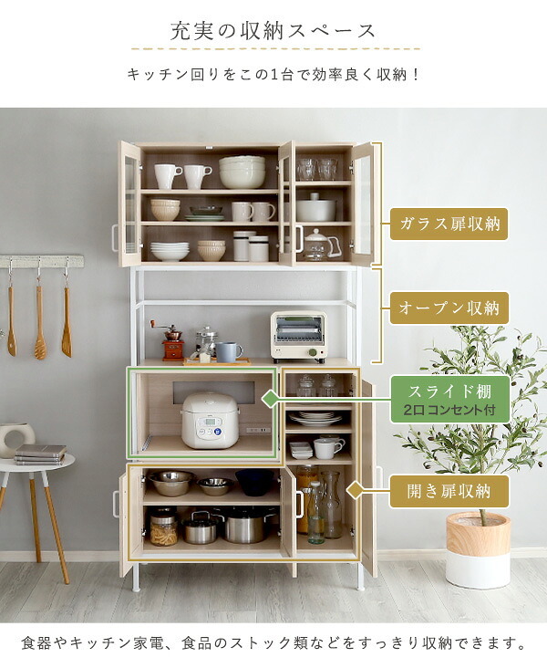食器棚 キッチン収納 さわやかなオシャレ Frais-フレ- FRA-1890--WOK ホワイトオーク ホームテイスト キッチン ボード 白 ホワイト 幅 90 cm 高さ 180 おしゃれ かわいい 北欧 レンジ台：