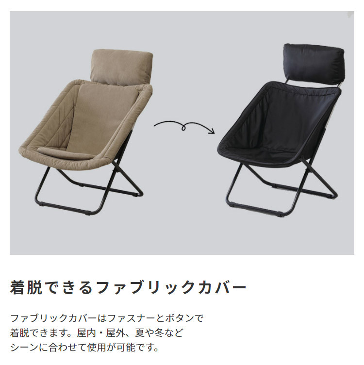 チェア 椅子 ー 1P 1人掛け 1人用 折りたたみ ヘッドリクライニング クッション付き リビング ガーデン テラス デッキ キャンプ バーベキュー BBQ ファブリック スチール脚 フォールディング 新生活