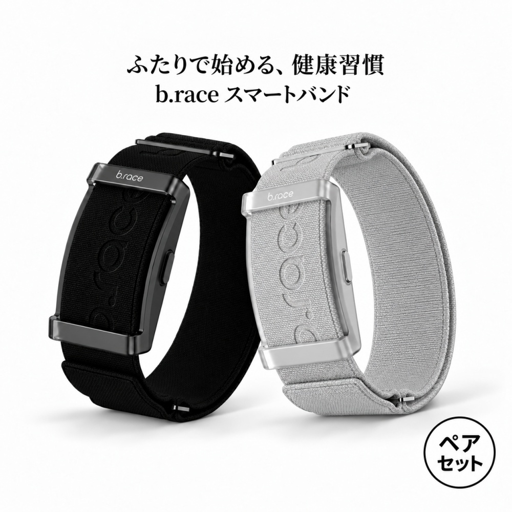 正規品 健康グッズ ペア 2本セット プレゼント スマートバンド 画面なし メンズ レディース 男女兼用 歩数計 散歩 ウォーキング 睡眠記録 AI健康管理 夫婦 カップル 両親 おじいちゃん おばあちゃん 誕生日 結婚記念日 敬老の日 b.race ブレス 成人 卒業 入学