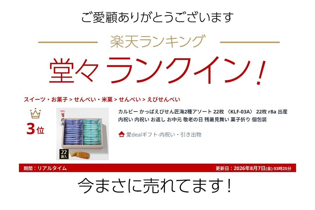 楽天ランキング受賞！ カルビー かっぱえびせん匠海2種アソート 22枚 〈KLF-03A〉 22枚 r8a 出産内祝い 内祝い お返し お中元 敬老の日 残暑見舞い 菓子折り 個包装