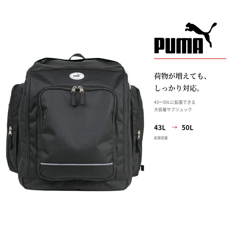 PUMA サブリュック 43-50L リュック 大容量 バックパック かばん カバン 鞄 バッグ 使いやすい キッズ ガール ボーイ ギフト プレゼント ブラック j20476