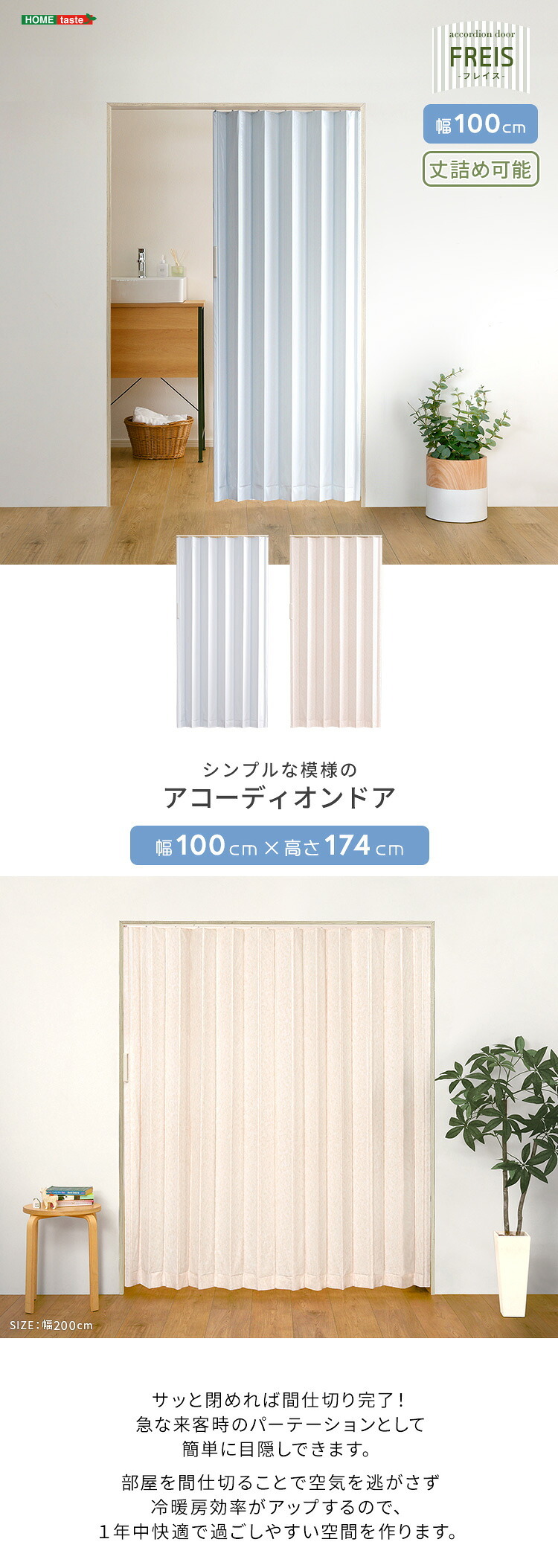 間仕切り アコーディオンドア アコーディオンカーテン アコーデオンドア パーテーション 目隠し ドア 階段 カーテン 断熱 防寒 省エネ 節電 蛇腹 パタパタ 簡単丈詰め可能！シンプルな模様の 100幅 新生活