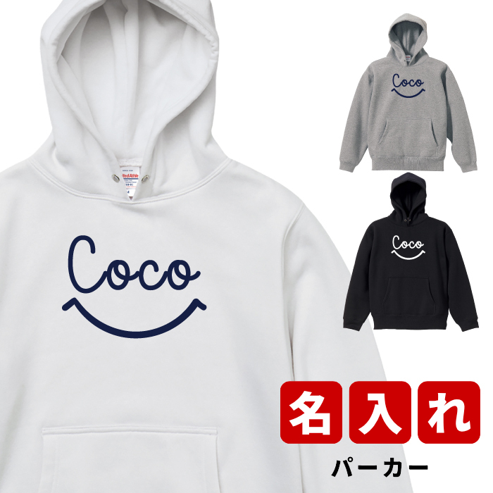 プレゼント ギフト スマイリー ★ パーカー 名入れ 名前入り 名前入れ かわいい 長袖 冬服 おすすめ 誕生日 秋冬 還暦祝い 送別祝い 女性 男性 祖父 祖母 実用的 おしゃれ 20代 30代 40代 50代 60代 趣味グッズ もらって嬉しい センスがいい 