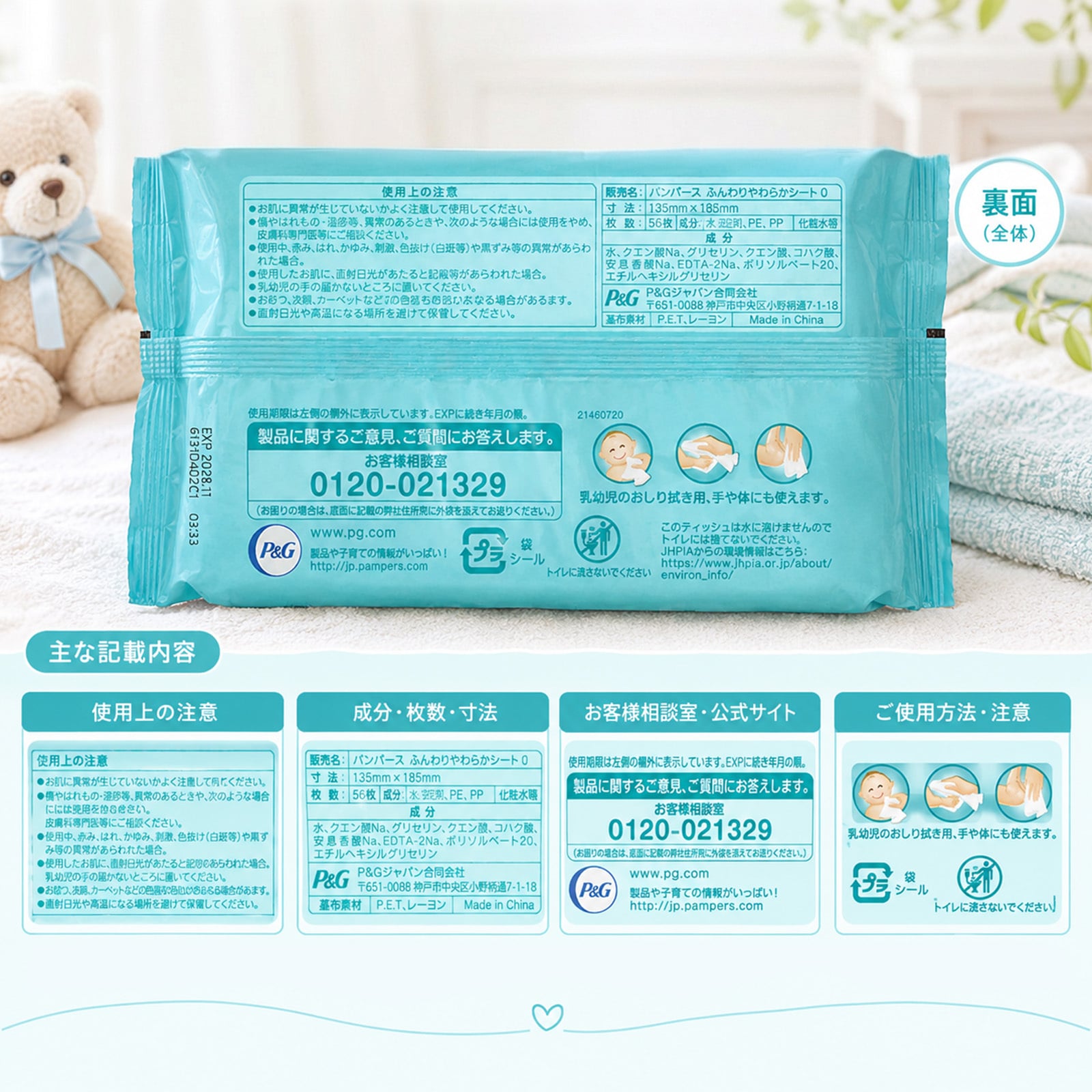 【熨斗・ラッピング無料】パンパース 肌へのいちばん おしりふき 56枚×6個 12個セット 厚手 純水 保湿成分 赤ちゃん ベビー 出産祝い ギフト 育児グッズ ベビーグッズ 0歳 男の子 女の子 1歳 2歳