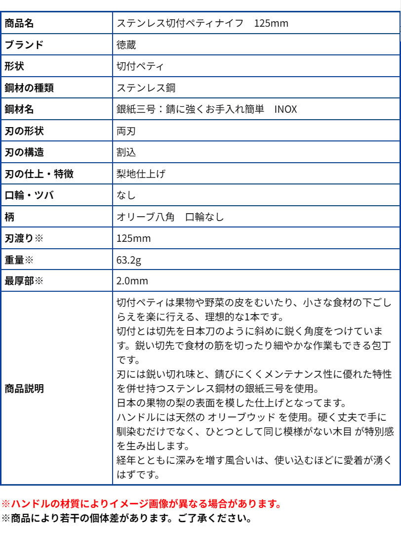 ステンレス切付ペティナイフ　125mm 銀三 梨地仕上げ オリーブ八角柄 日本製 徳蔵刃物 【TOKUZO KNIVES】 JAPAN Kitchen Knives 包丁 切れ味 家庭用 万能 錆に強い 両刃 プレゼント ギフト 贈り物 一生モノ