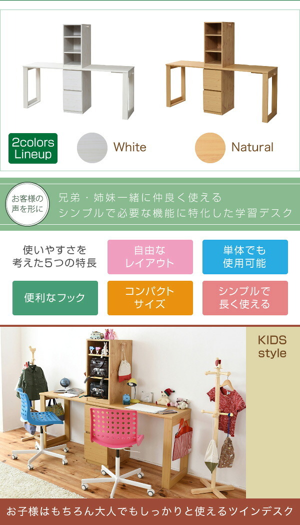 ランドセルラック スリム シンプル ツインデスク 学習机 セット 単体使用可能 付き 学習デスク コンパクト 子供 机 デスク チェスト 勉強机 勉強デスク 新生活
